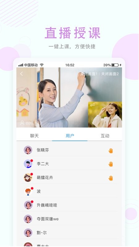 空中授课客户端截图4