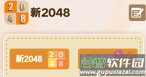 新2048游戏下载