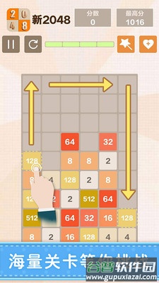 新2048游戏下载截图1