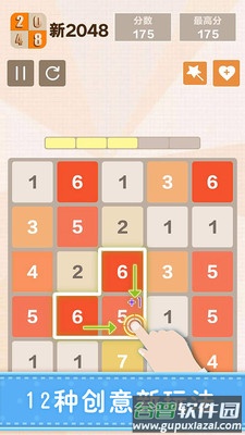 新2048游戏下载截图2