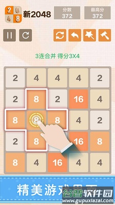 新2048游戏下载截图3