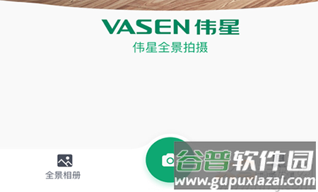 伟星全景拍摄app安卓版