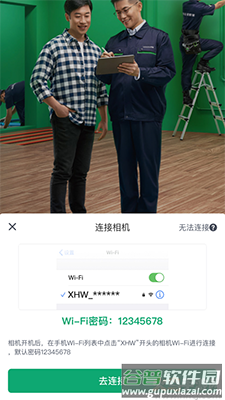 伟星全景拍摄app安卓版截图3