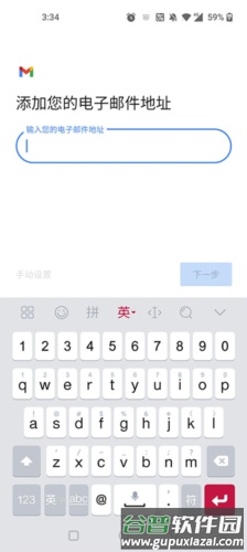 谷歌邮箱3