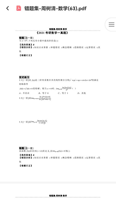大侠考研题库免费版截图2