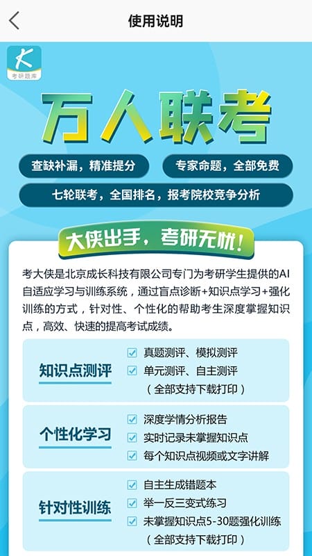 大侠考研题库免费版截图3