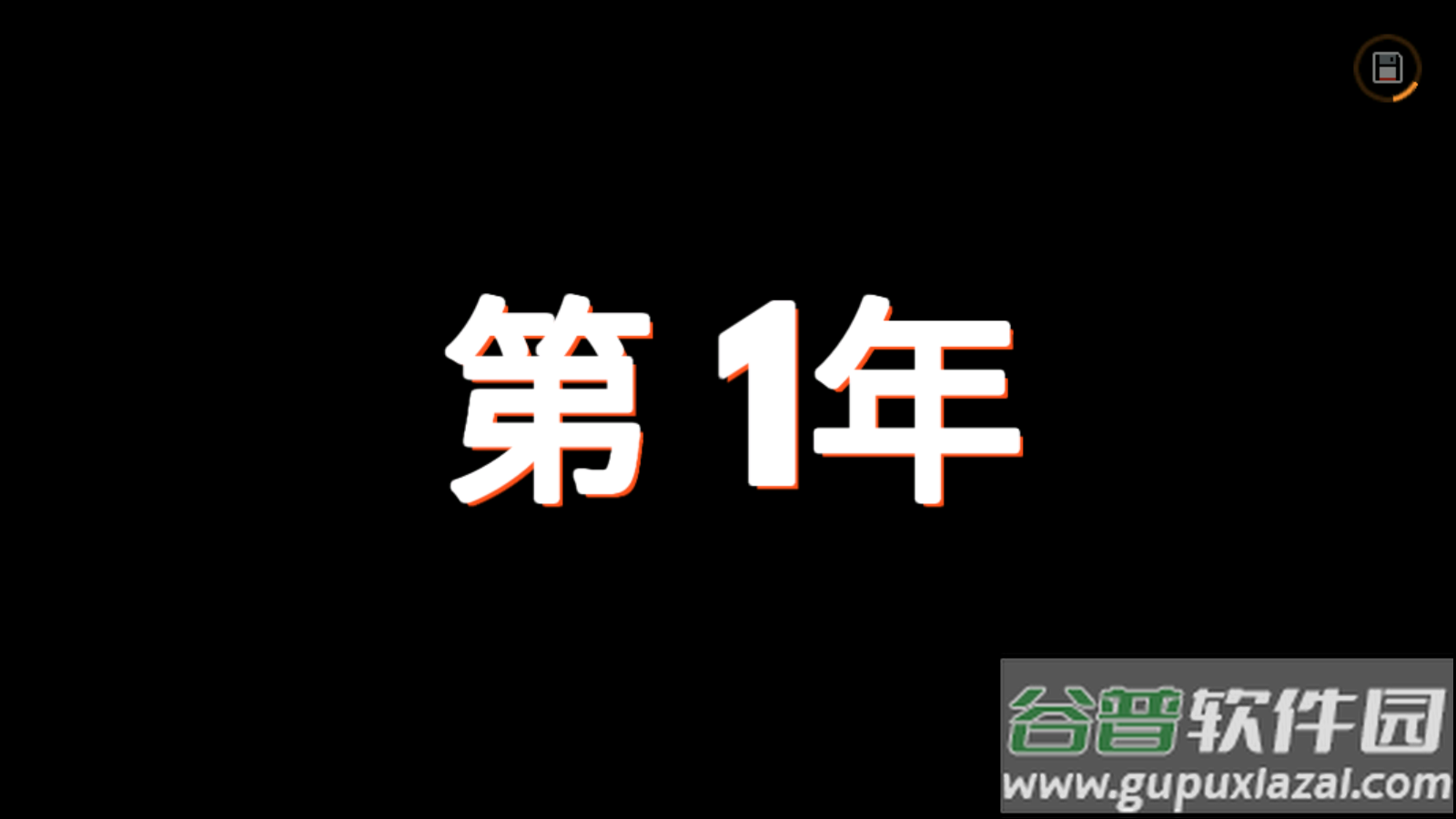 你让我怎么办游戏下载截图1