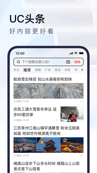uc浏览器hd版最新版本截图2