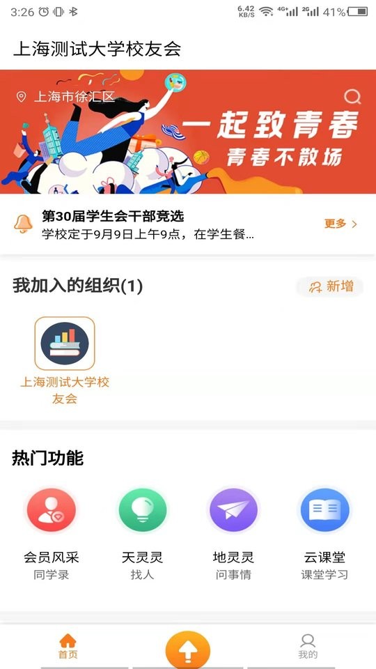 会会app下载