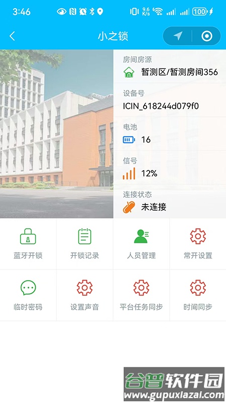 小之智能app截图2