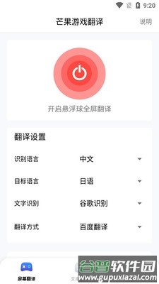 芒果游戏翻译app图片1