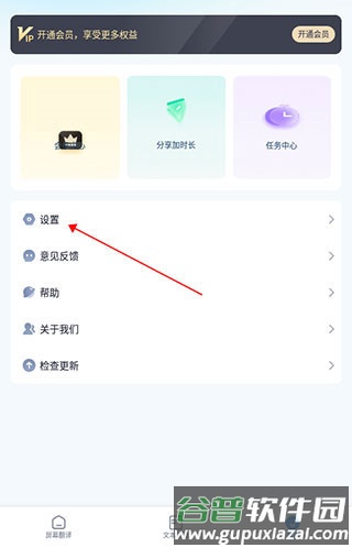 芒果游戏翻译app图片4