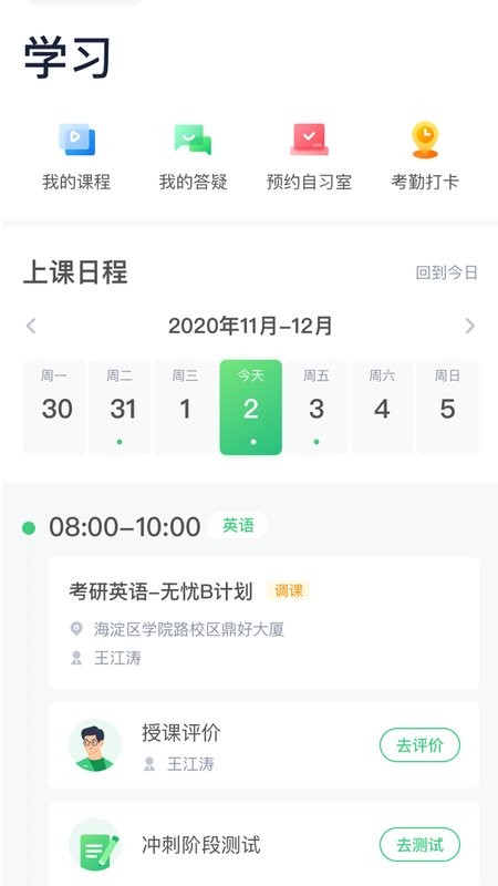 新东方考研四六级最新版截图2