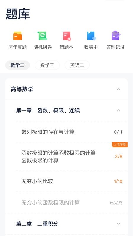 新东方考研四六级最新版截图3