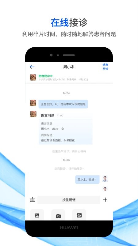 快医生医生端app