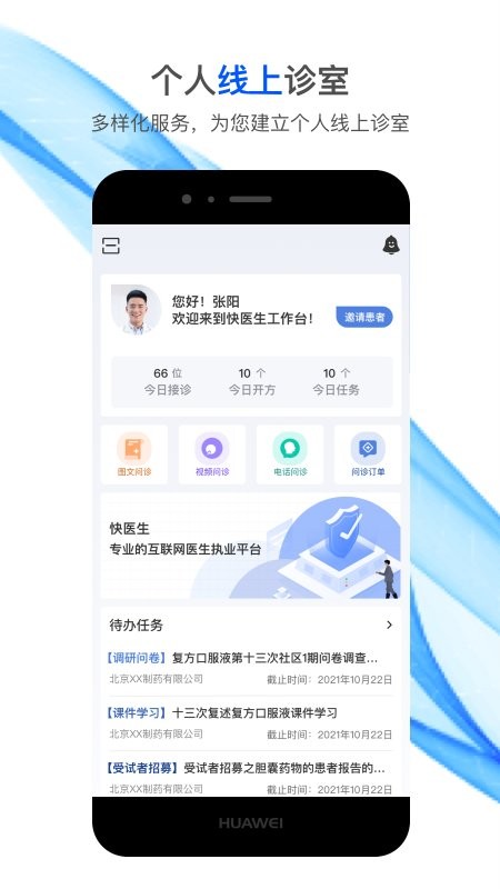 快医生官方版截图1