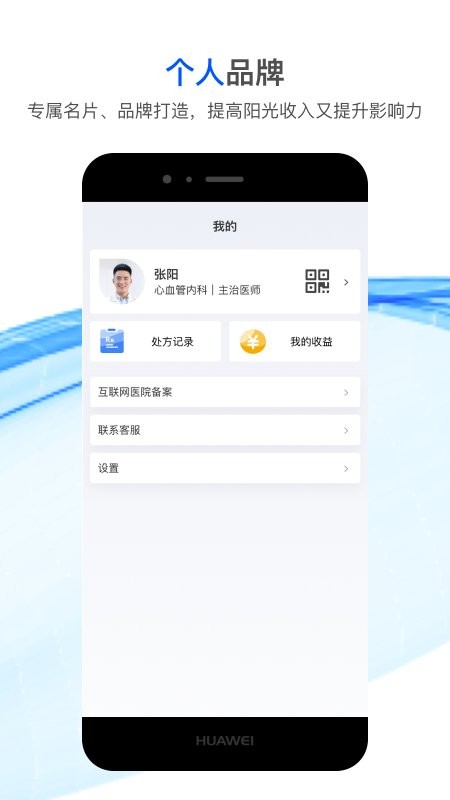 快医生官方版截图3