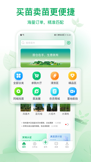 苗仓app截图1