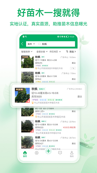苗仓app截图2