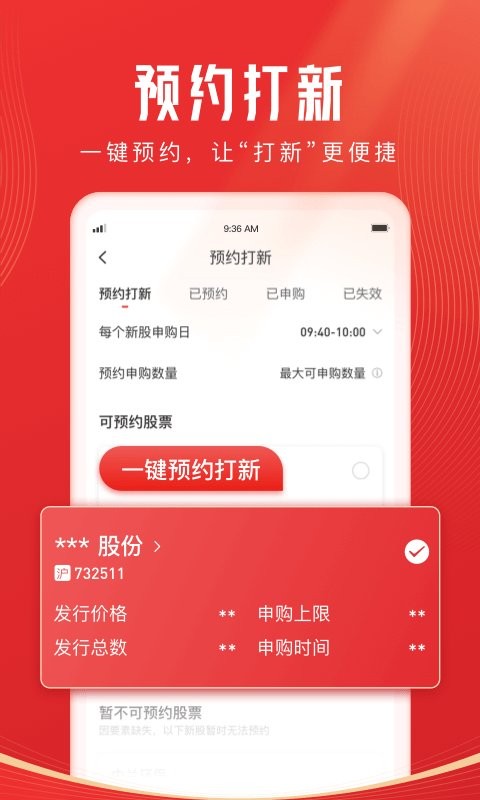开源证券肥猫理财软件截图4