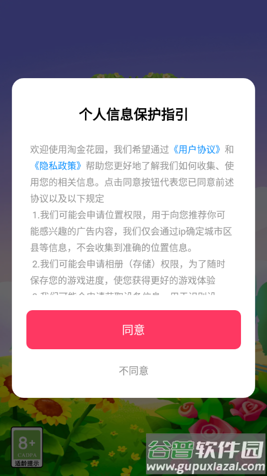 淘金花园红包版截图1