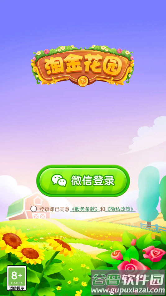 淘金花园红包版截图3