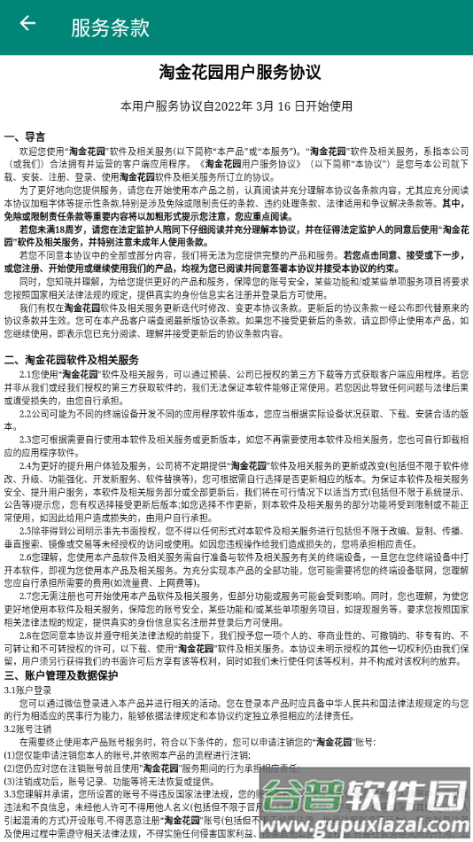 淘金花园红包版截图4