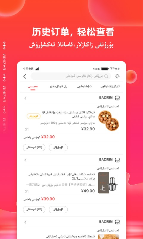 维语bazirim截图1
