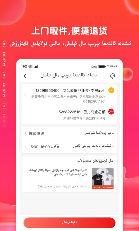 维语bazirim截图2