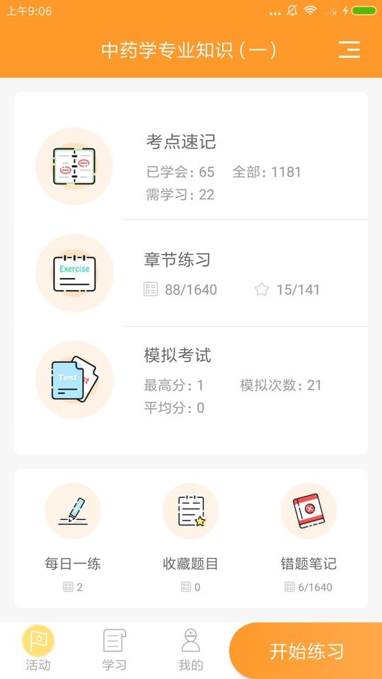 考药狮app下载安装