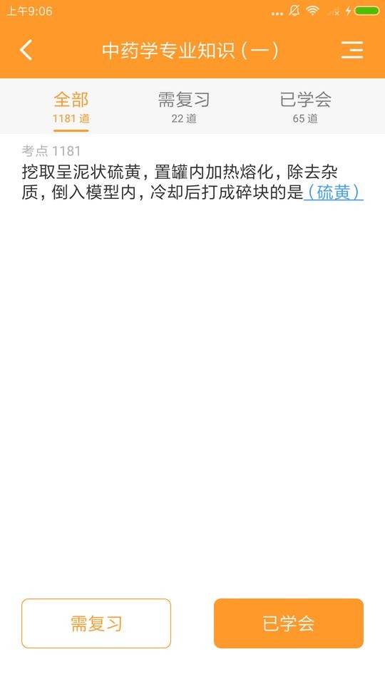 考药狮官方版截图1
