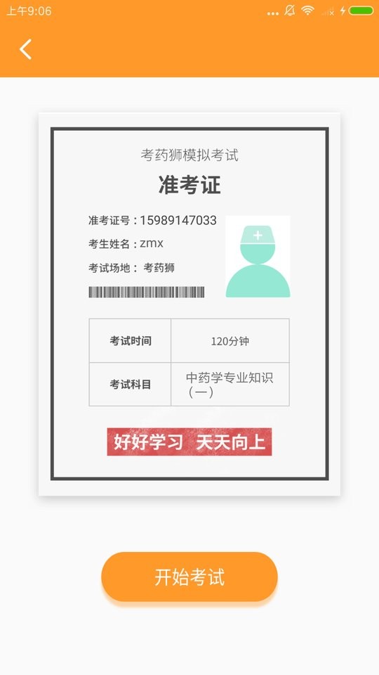 考药狮官方版截图3