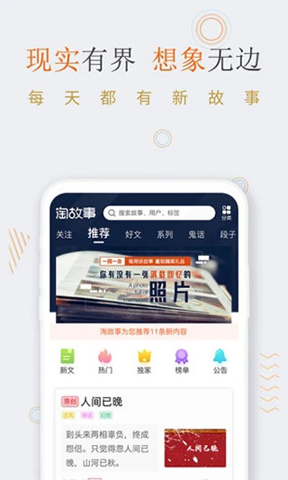 淘故事app截图2