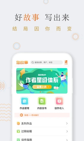 淘故事app截图3