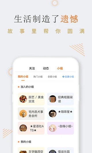 淘故事app截图4