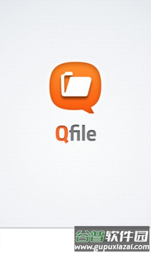 QfileAPP截图1