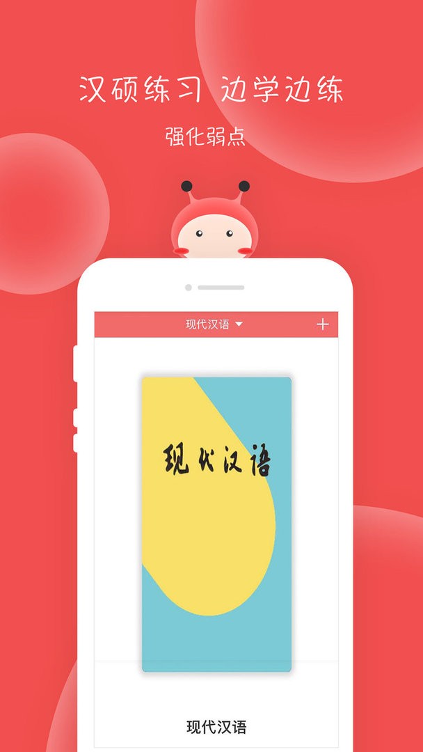 汉硕蜜题app截图1