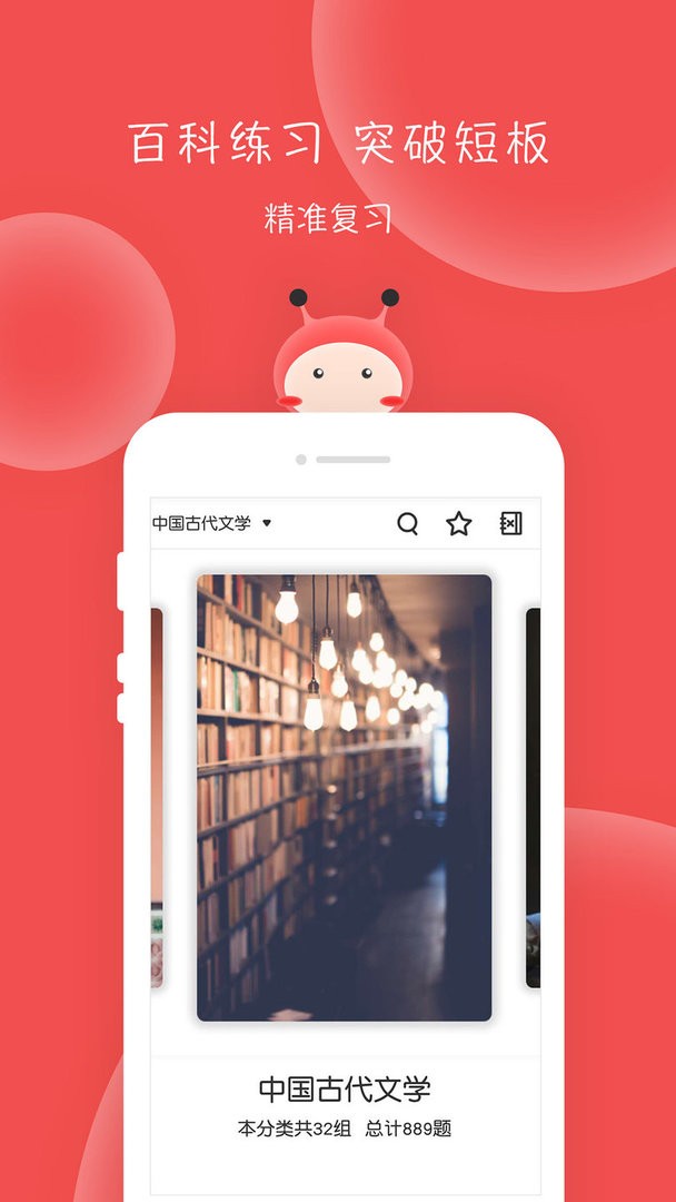 汉硕蜜题app截图2