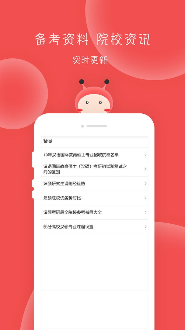 汉硕蜜题app截图3
