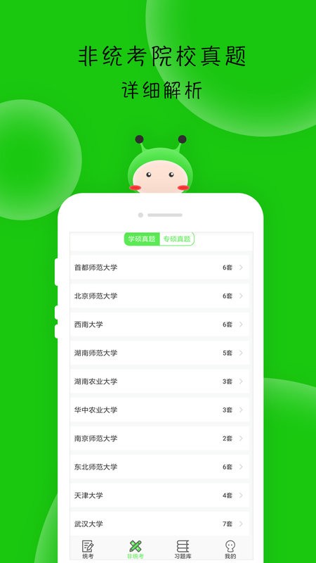 蜜题教育学最新版截图3