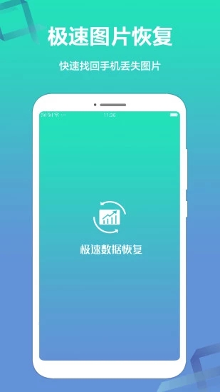极速数据恢复精灵安卓版截图1