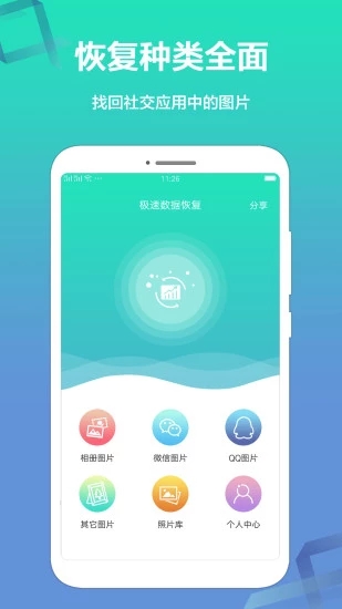 极速数据恢复精灵安卓版截图2