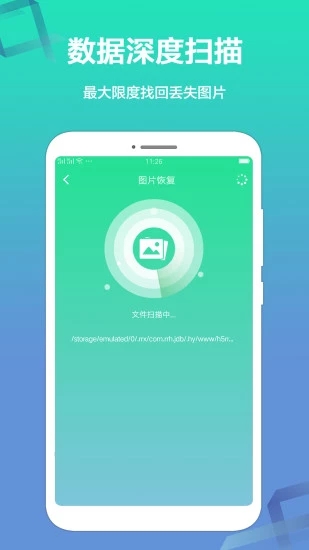 极速数据恢复精灵安卓版截图3