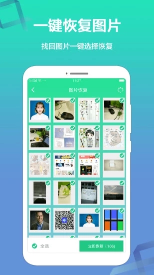极速数据恢复精灵安卓版截图4