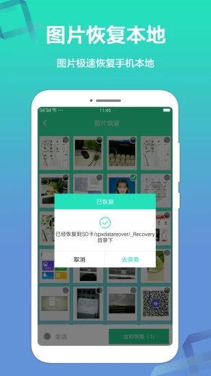 极速数据恢复精灵安卓版截图5