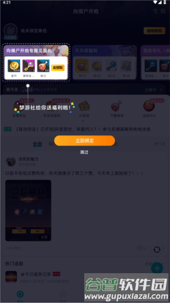 梦游社9