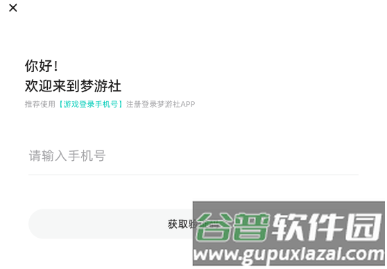 梦游社10