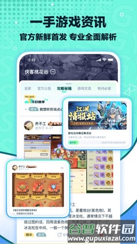 梦游社安卓版截图4