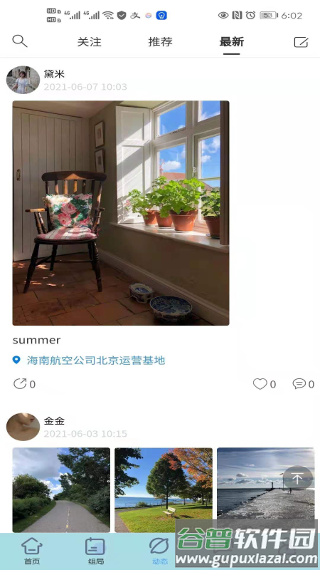 shmily社交平台app截图3