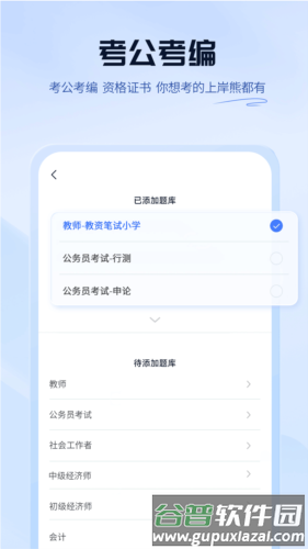 上岸熊软件特色